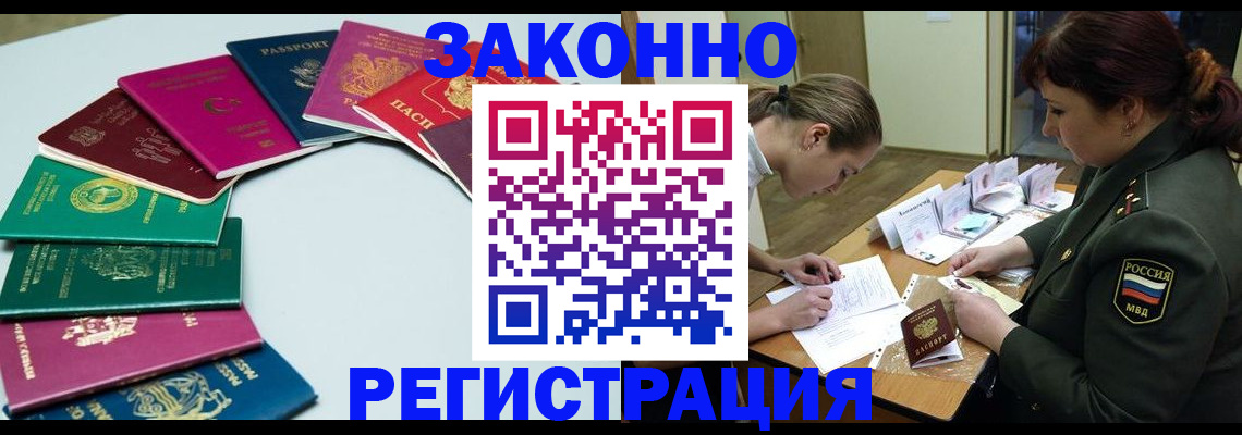 прописка регистрация в Алуште