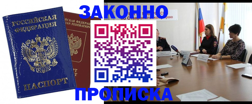 временная регистрация для всех в Алуште