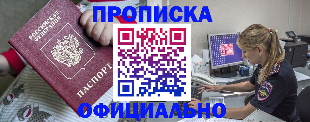временная регистрация купить в Алуште